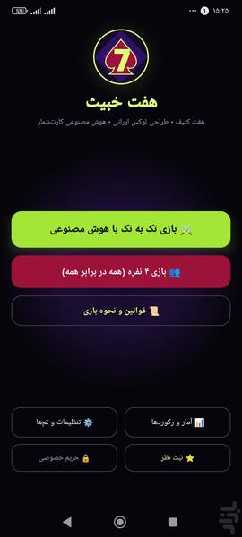 پاسور هفت خبیث - عکس بازی موبایلی اندروید