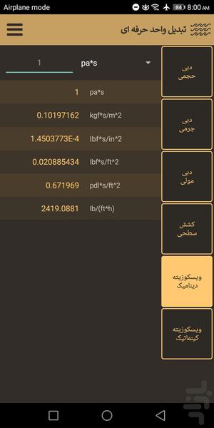 تبدیل واحد حرفه ای - عکس برنامه موبایلی اندروید
