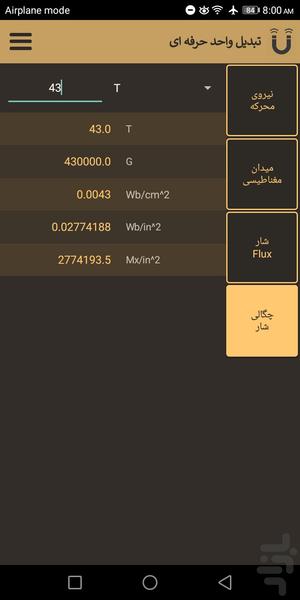 تبدیل واحد حرفه ای - عکس برنامه موبایلی اندروید