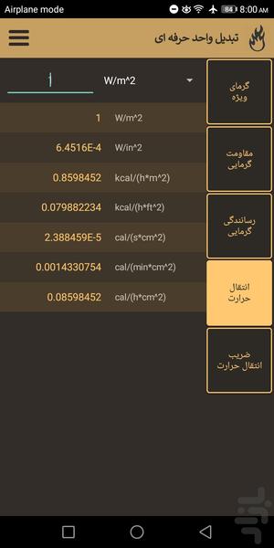 تبدیل واحد حرفه ای - عکس برنامه موبایلی اندروید