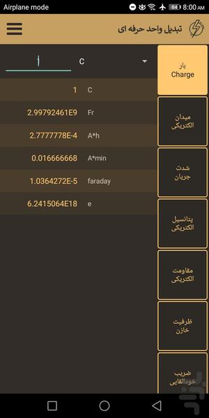 تبدیل واحد حرفه ای - عکس برنامه موبایلی اندروید
