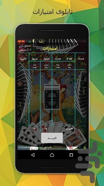 بازی پاسور چهار برگ - Image screenshot of android app