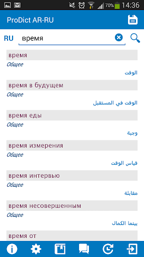 Arabic - Russian dictionary - عکس برنامه موبایلی اندروید