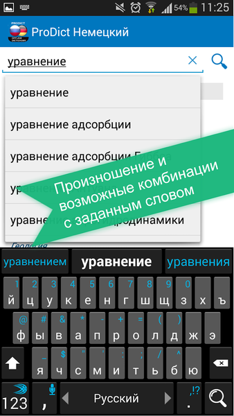 Russian <> German dictionary - عکس برنامه موبایلی اندروید
