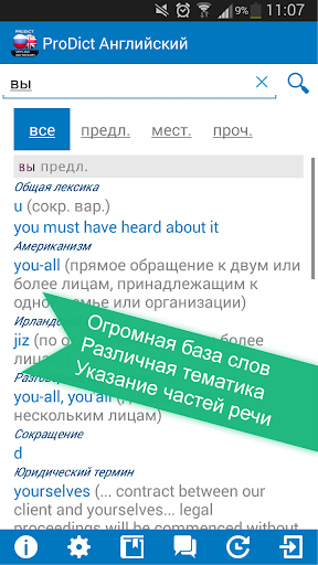 Russian <> English dictionary - Image screenshot of android app