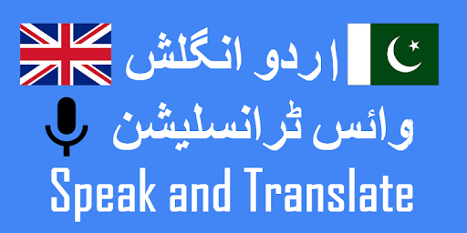 English Urdu Voice Translator - عکس برنامه موبایلی اندروید
