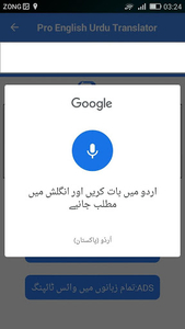 English Urdu Dictionary Offline Plus Translator APK for Android - Download