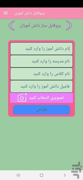 پروفایل دانش آموزی - Image screenshot of android app