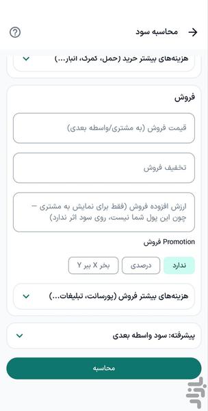 ProfitPro | محاسبه سود و قیمتگذاری - عکس برنامه موبایلی اندروید