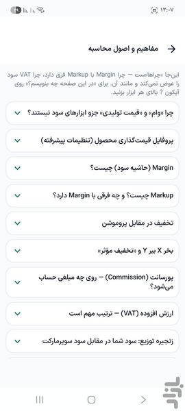 ProfitPro | محاسبه سود و قیمتگذاری - عکس برنامه موبایلی اندروید