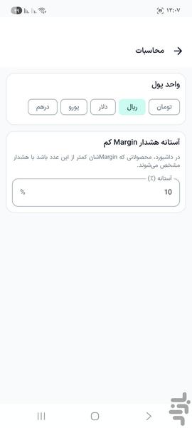 ProfitPro | محاسبه سود و قیمت‌گذاری - عکس برنامه موبایلی اندروید