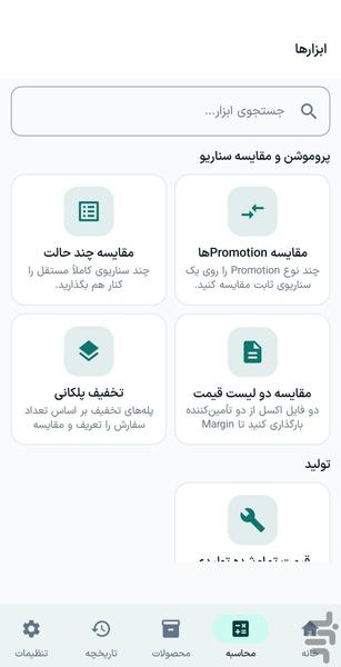 ProfitPro | محاسبه سود و قیمتگذاری - عکس برنامه موبایلی اندروید