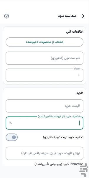 ProfitPro | محاسبه سود و قیمتگذاری - عکس برنامه موبایلی اندروید