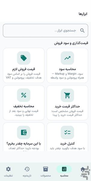 ProfitPro | محاسبه سود و قیمتگذاری - عکس برنامه موبایلی اندروید