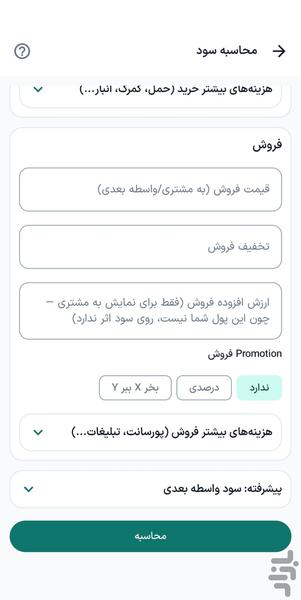 ProfitPro | محاسبه سود و قیمتگذاری - عکس برنامه موبایلی اندروید
