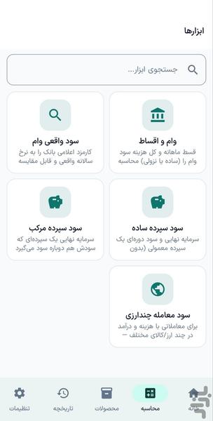 ProfitPro | محاسبه سود و قیمتگذاری - عکس برنامه موبایلی اندروید