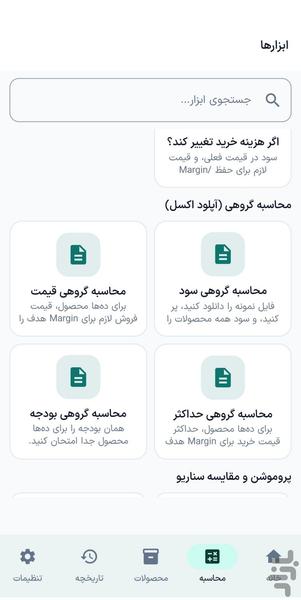 ProfitPro | محاسبه سود و قیمتگذاری - عکس برنامه موبایلی اندروید