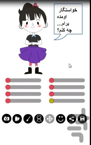 انیمیشن منو بساز - عکس برنامه موبایلی اندروید