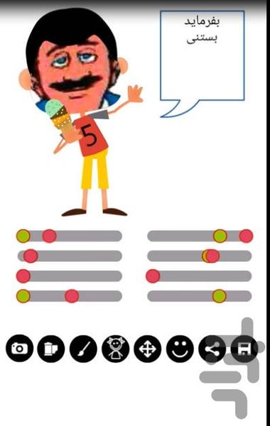 انیمیشن منو بساز - عکس برنامه موبایلی اندروید