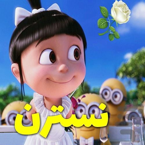 مهرساز ولوگوساز - عکس برنامه موبایلی اندروید