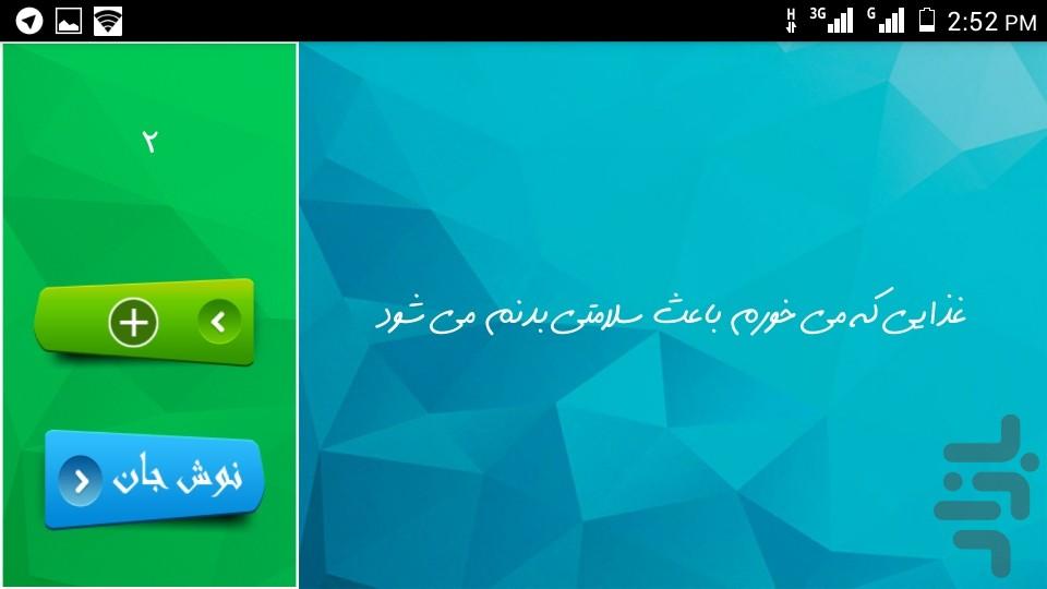 لقمه (تناسب اندام سلامت رژیم لاغری) - Image screenshot of android app