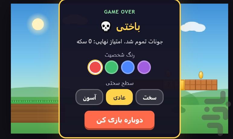 شبیه ساز ماریو - عکس بازی موبایلی اندروید
