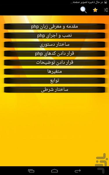 آموزش مقدماتی php - Image screenshot of android app