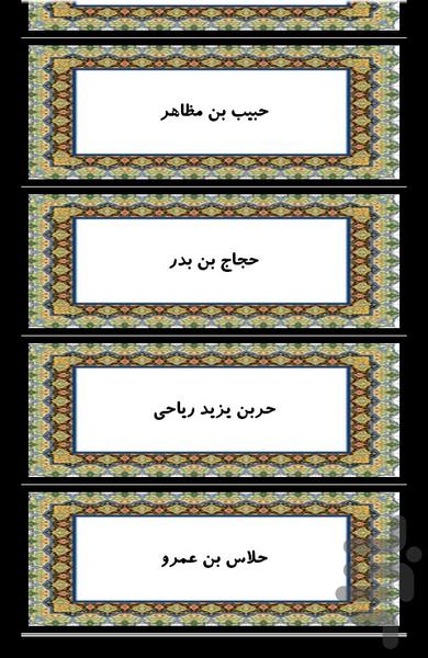 لبیک یا حسین (ع) - عکس برنامه موبایلی اندروید