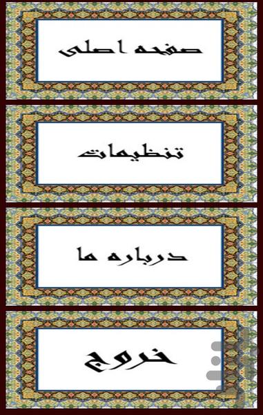 لبیک یا حسین (ع) - عکس برنامه موبایلی اندروید