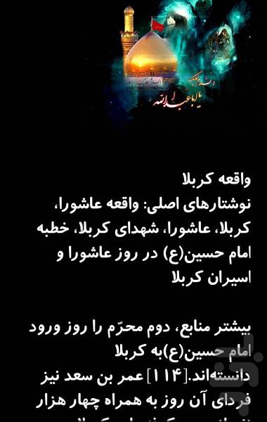 لبیک یا حسین (ع) - عکس برنامه موبایلی اندروید