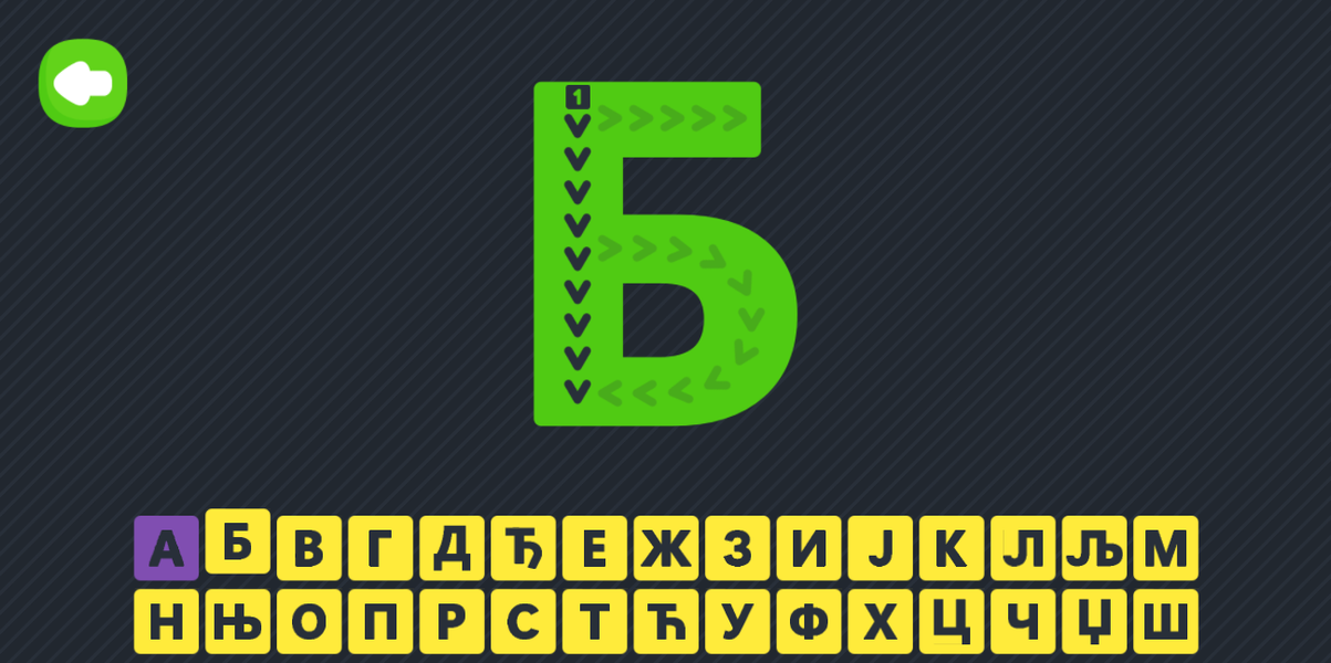 Serbian Cyrillic alphabet - عکس بازی موبایلی اندروید
