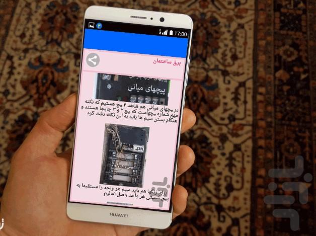 آموزش برق ساختمان100% - Image screenshot of android app