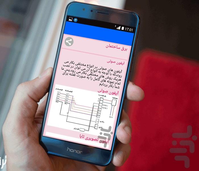 آموزش برق ساختمان100% - Image screenshot of android app