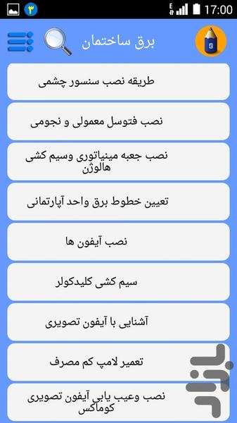 آموزش برق ساختمان100% - Image screenshot of android app