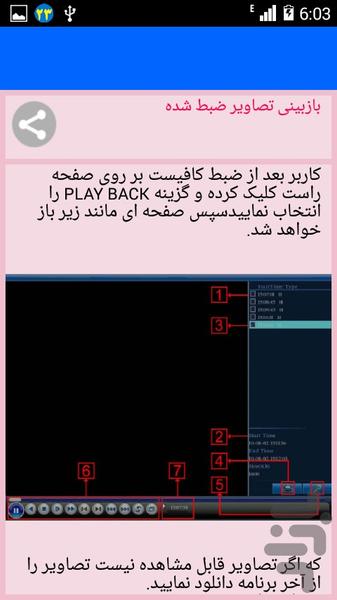 آموزش دوربین و دزدگیر - عکس برنامه موبایلی اندروید