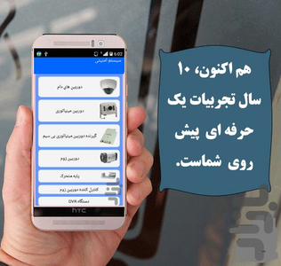 آموزش دوربین و دزدگیر - عکس برنامه موبایلی اندروید
