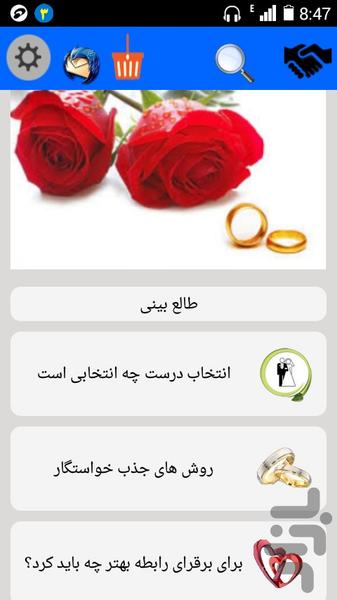 ازدواج - Image screenshot of android app