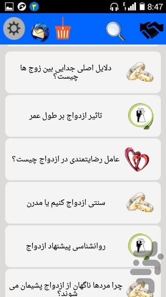 ازدواج - Image screenshot of android app