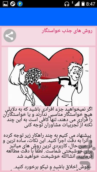 ترس از ازدواج=مهارت - عکس برنامه موبایلی اندروید