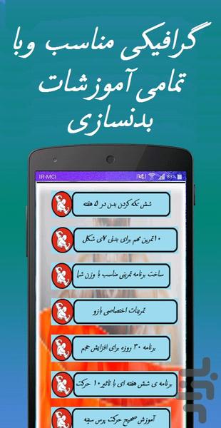 بدنی هفتی شکل - Image screenshot of android app