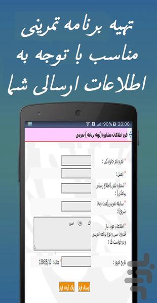 بدنی هفتی شکل - Image screenshot of android app