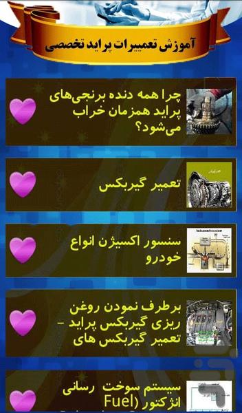 برق+تعمیرکار پراید - Image screenshot of android app