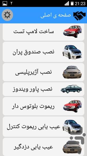 مکانیک دزدگیر - Image screenshot of android app