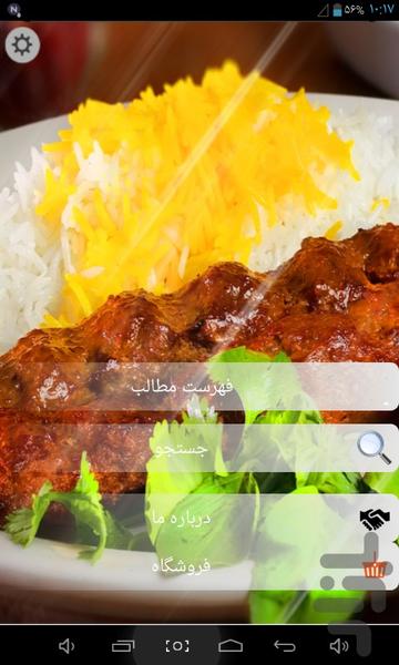 تهیه ی کباب - Image screenshot of android app