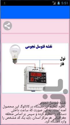 آموزش برق قدرت وplc - Image screenshot of android app