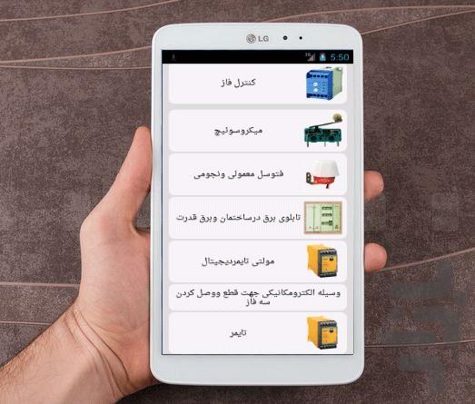 آموزش برق قدرت وplc - Image screenshot of android app