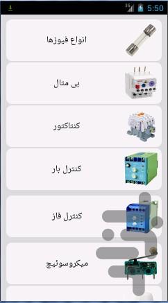 آموزش برق قدرت وplc - Image screenshot of android app