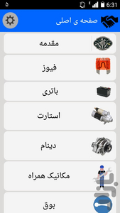 برقکارخودرو! - Image screenshot of android app