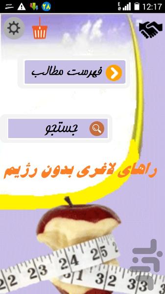 لاغری بدون رژیم - Image screenshot of android app