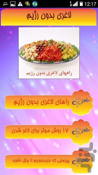 رژیم غذایی - عکس برنامه موبایلی اندروید